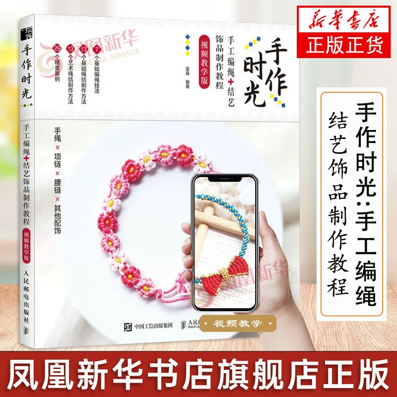 Handmade Braided Rope Knotwork - Jewelry Making For Beginners Book review and price